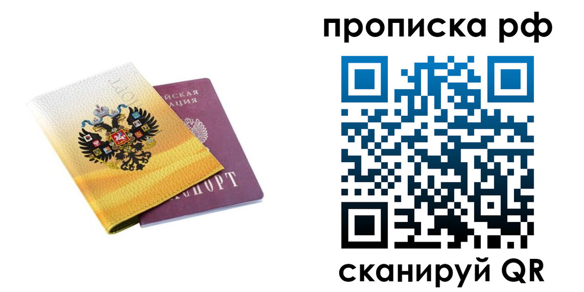 временная регистрация 2025 в Мурманске