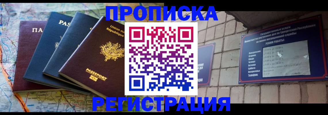 прописка паспорт в Мурманске
