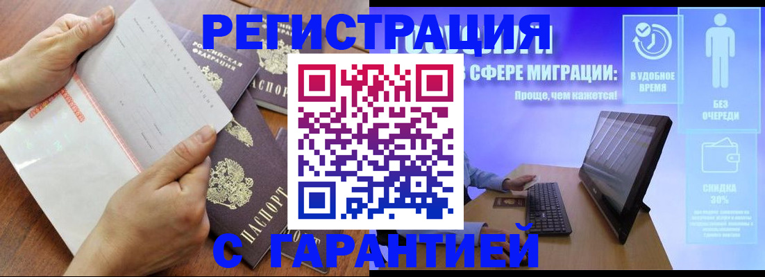 временная регистрация адрес в Мурманске