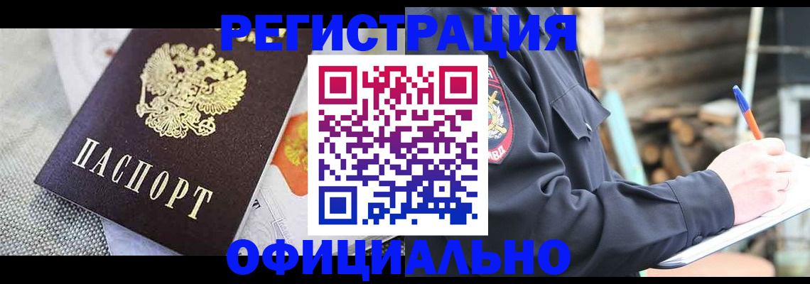 где прописаться в Мурманске