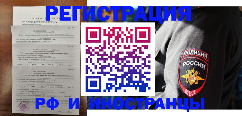 временная регистрация купить в Мурманске