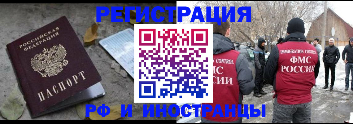 прописка законно в Мурманске