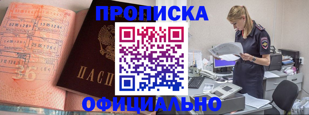 временная регистрация для школы в Мурманске